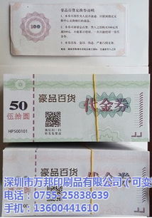 防偽印刷 萬邦紫外印刷 標簽防偽印刷