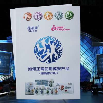 白 如何正確使用葆嬰產品 葆苾康印刷品宣傳單說明書