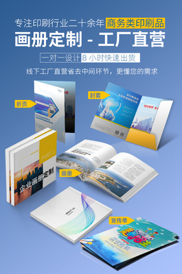 企業(yè)畫冊印刷產(chǎn)品宣傳冊手冊定制說明書樣本三折頁單頁優(yōu)惠劵定做
