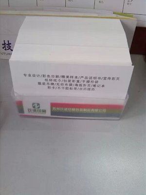 宣傳單印刷 【廠家供應(yīng)】名片印刷 宣傳卡片 外賣卡 刮刮卡 停車卡-蘇州玖諾印刷包裝制品提供宣傳單印刷 【廠家供應(yīng)】名片印刷 宣傳卡片 外賣卡 刮刮卡 停車卡的相關(guān)介紹、產(chǎn)品、服務(wù)、圖片、價(jià)格蘇州玖諾印刷包裝制品、印刷品、樣本印刷、說明書印刷、不干膠印刷、宣傳冊印刷、畫冊印刷、紙杯,紙巾印刷、標(biāo)簽印刷、手提袋印刷、無紡布袋印刷、無碳聯(lián)單印刷、宣傳單頁印刷、海報(bào)印刷、檔案袋印刷、信紙,信封印刷、臺歷印刷、掛歷印刷、筆記本印刷、折頁印刷、蘇州印刷設(shè)計(jì)